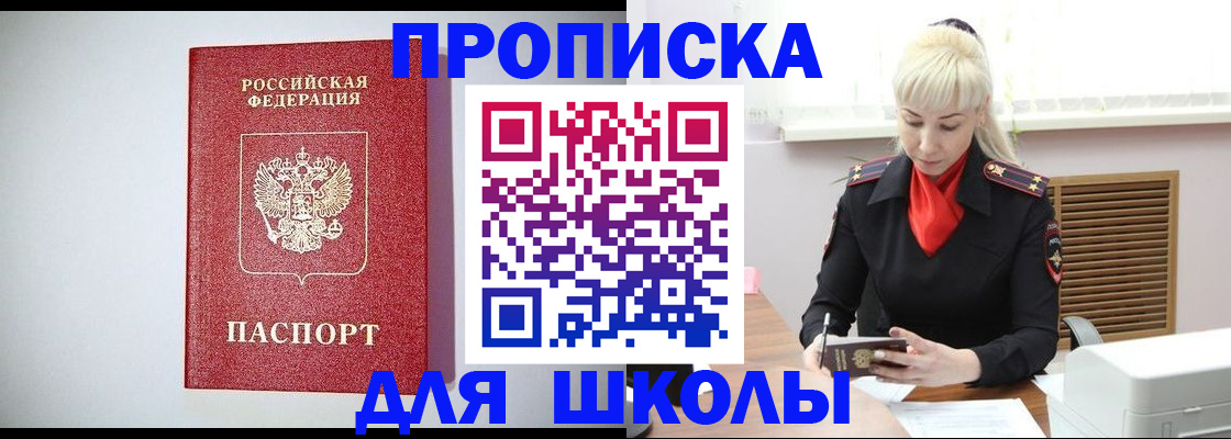 прописка в Пионерском