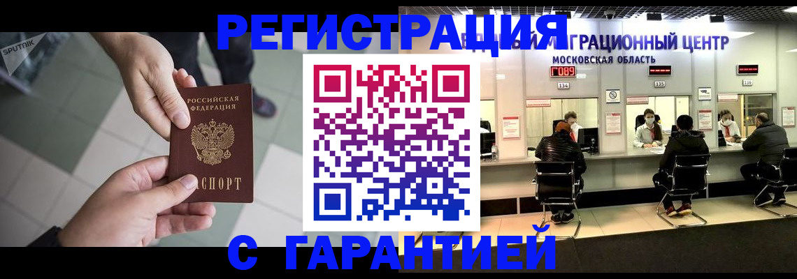 временная регистрация 2025 в Пионерском