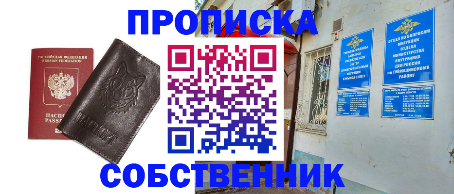 прописка гарантия в Пионерском