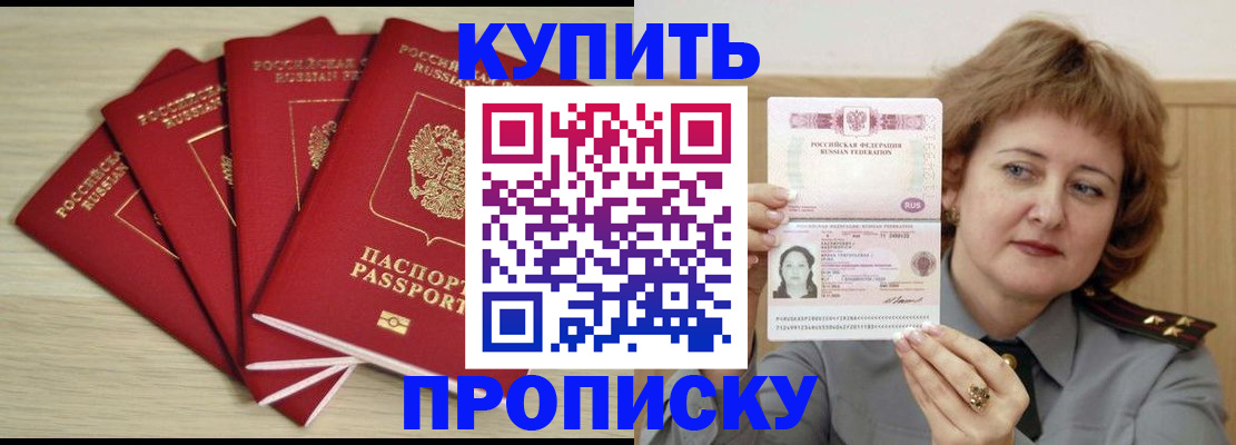 прописка регистрация в Пионерском