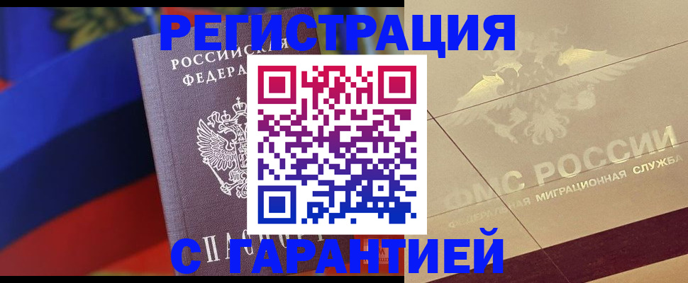 прописка регистрация в Пионерском